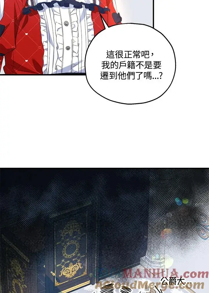漫画《收养的儿媳准备弃养了》第42话第22张图