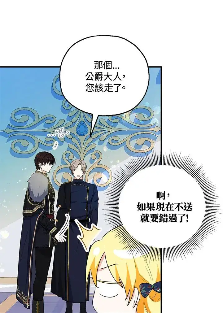 漫画《收养的儿媳准备弃养了》第42话第24张图
