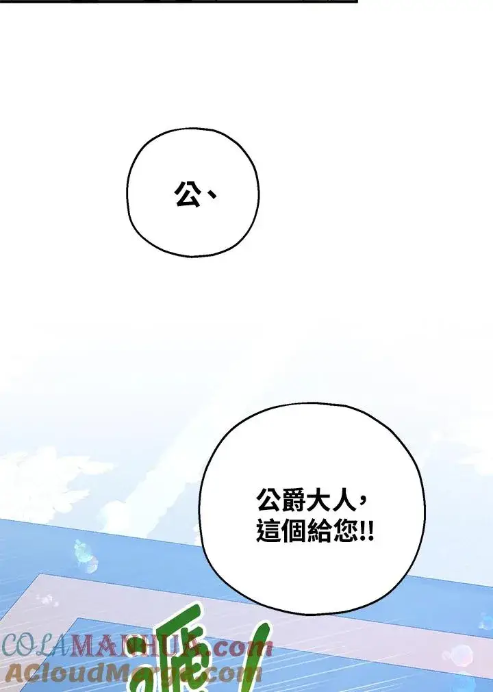 漫画《收养的儿媳准备弃养了》第42话第25张图