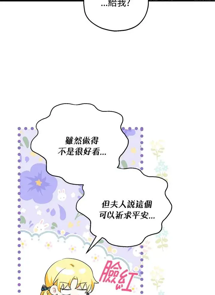 漫画《收养的儿媳准备弃养了》第42话第29张图