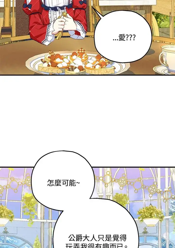 漫画《收养的儿媳准备弃养了》第42话第3张图