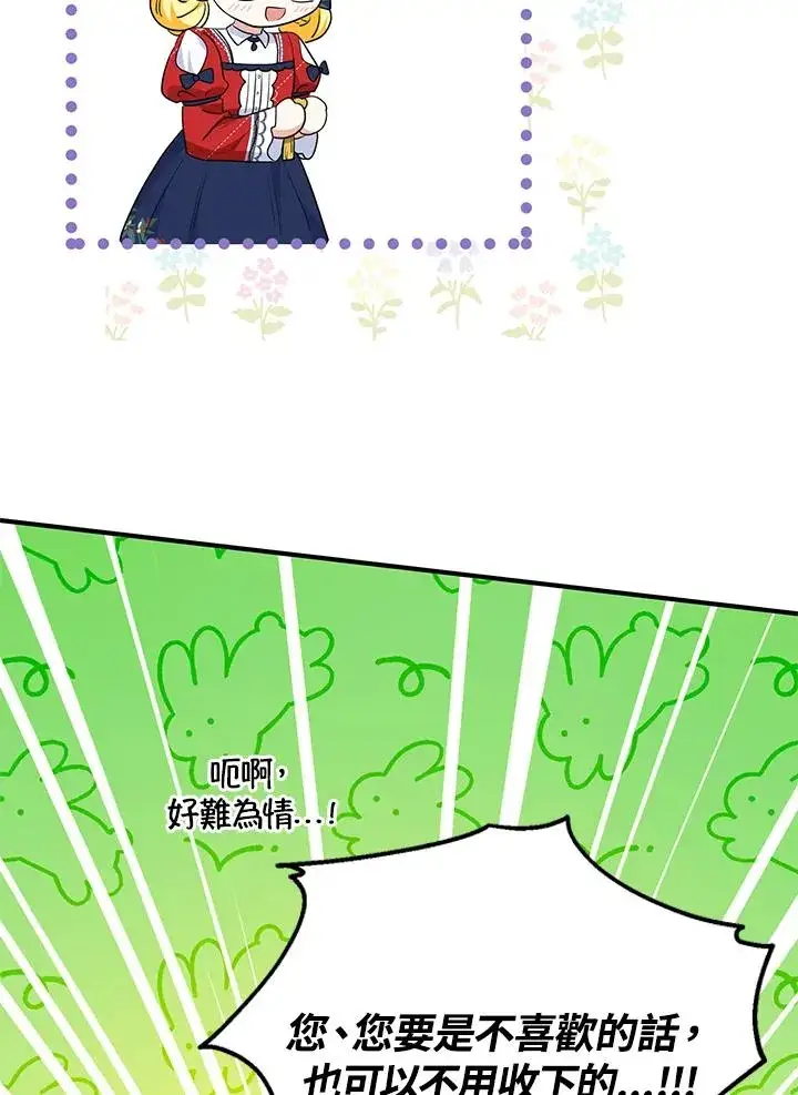 漫画《收养的儿媳准备弃养了》第42话第30张图