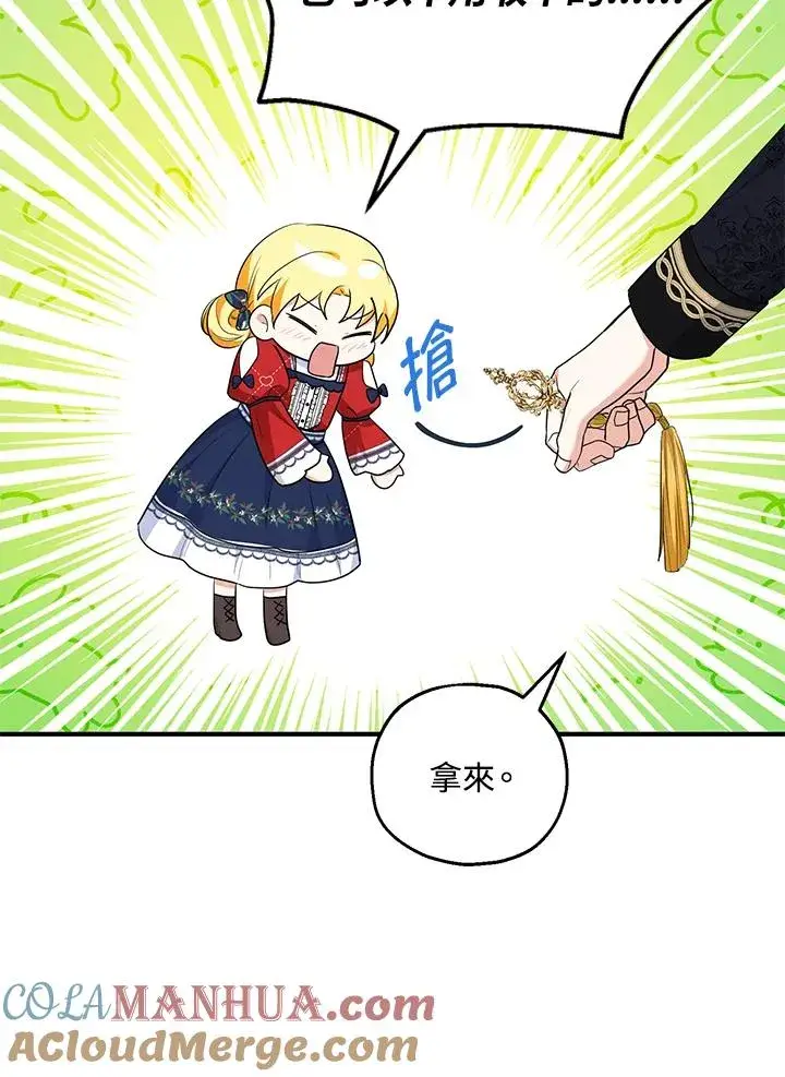 漫画《收养的儿媳准备弃养了》第42话第31张图