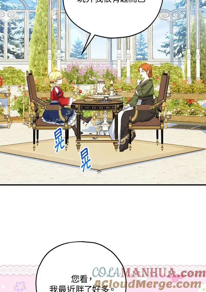 漫画《收养的儿媳准备弃养了》第42话第4张图
