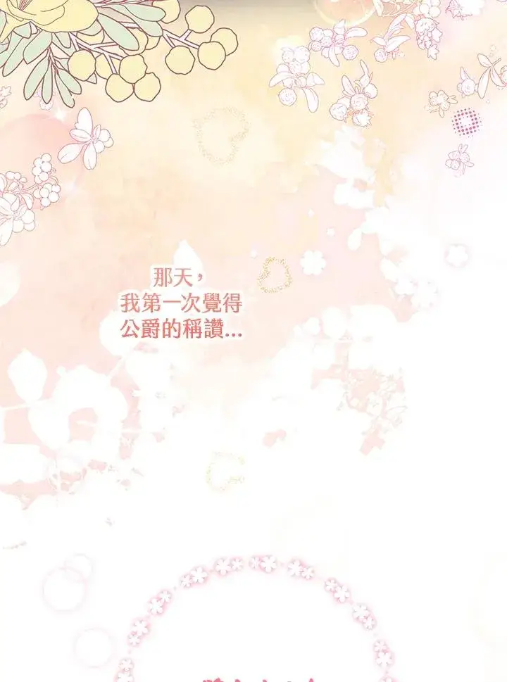 漫画《收养的儿媳准备弃养了》第42话第42张图