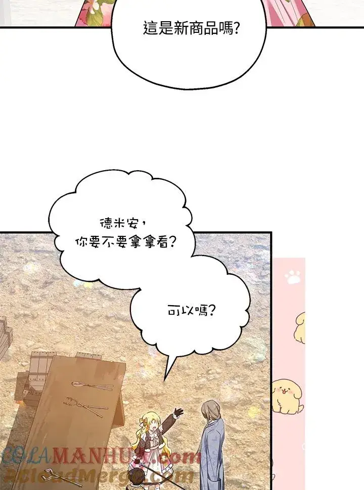 漫画《收养的儿媳准备弃养了》第42话第46张图