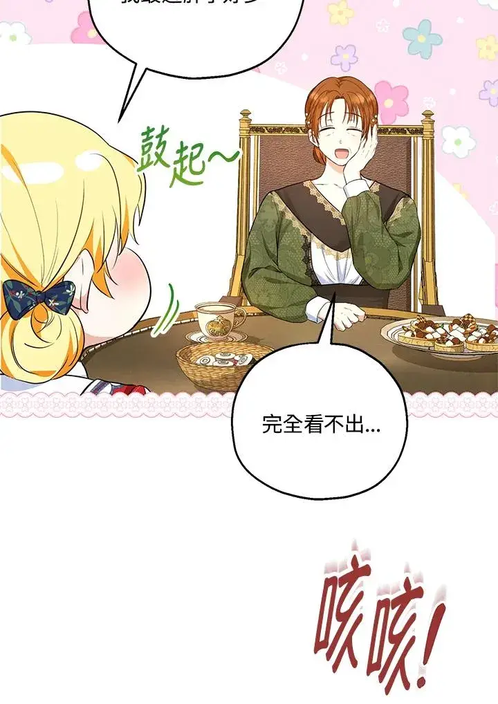漫画《收养的儿媳准备弃养了》第42话第5张图