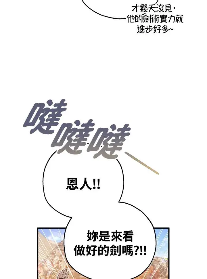 漫画《收养的儿媳准备弃养了》第42话第50张图