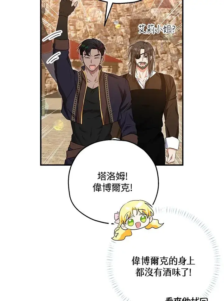 漫画《收养的儿媳准备弃养了》第42话第51张图