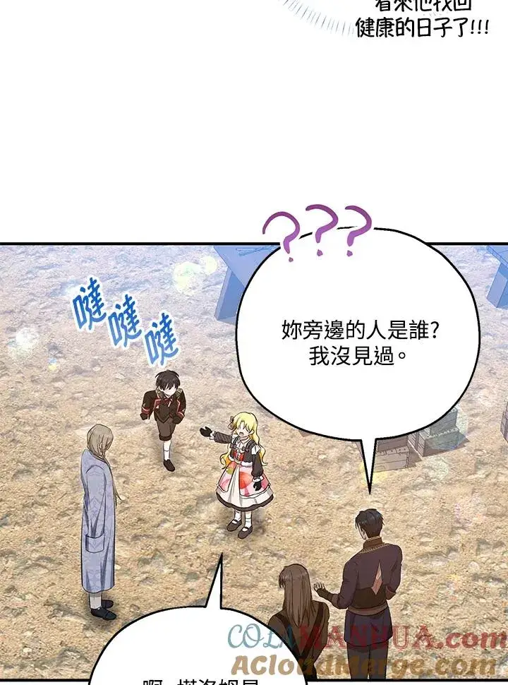 漫画《收养的儿媳准备弃养了》第42话第52张图