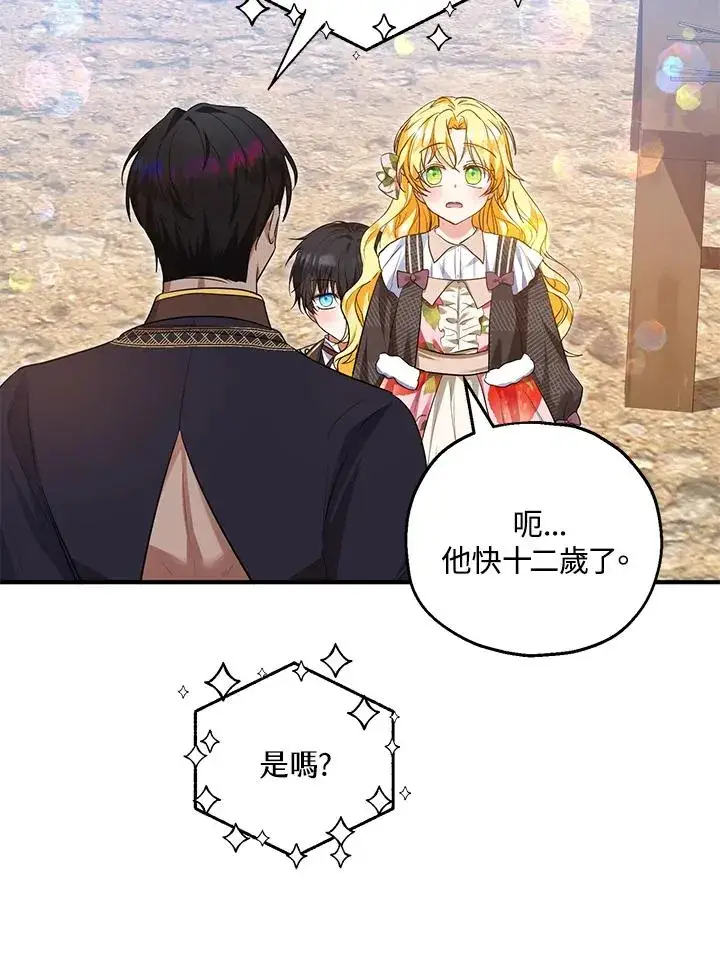 漫画《收养的儿媳准备弃养了》第42话第56张图