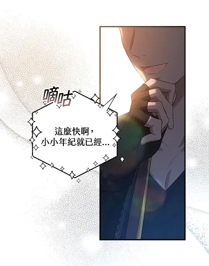 漫画《收养的儿媳准备弃养了》第42话第57张图