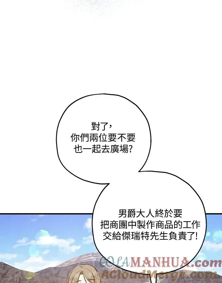 漫画《收养的儿媳准备弃养了》第42话第58张图