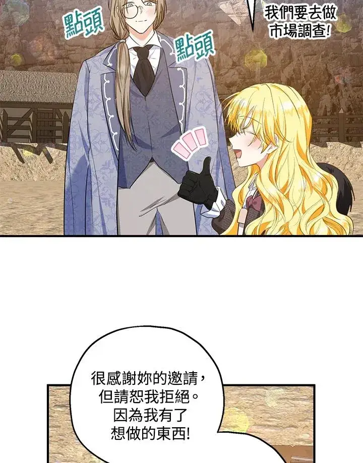 漫画《收养的儿媳准备弃养了》第42话第59张图