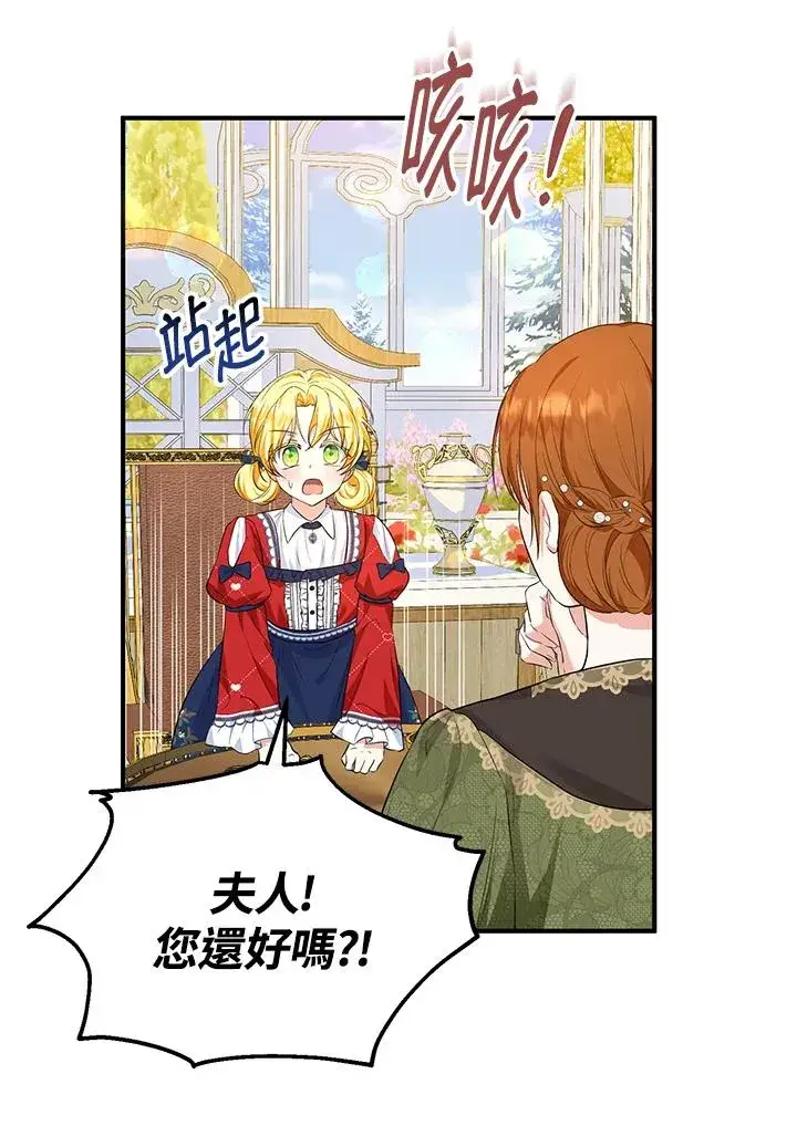 漫画《收养的儿媳准备弃养了》第42话第6张图