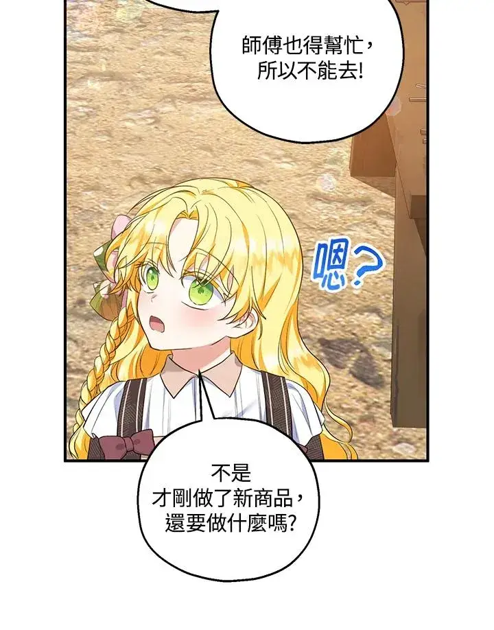 漫画《收养的儿媳准备弃养了》第42话第60张图
