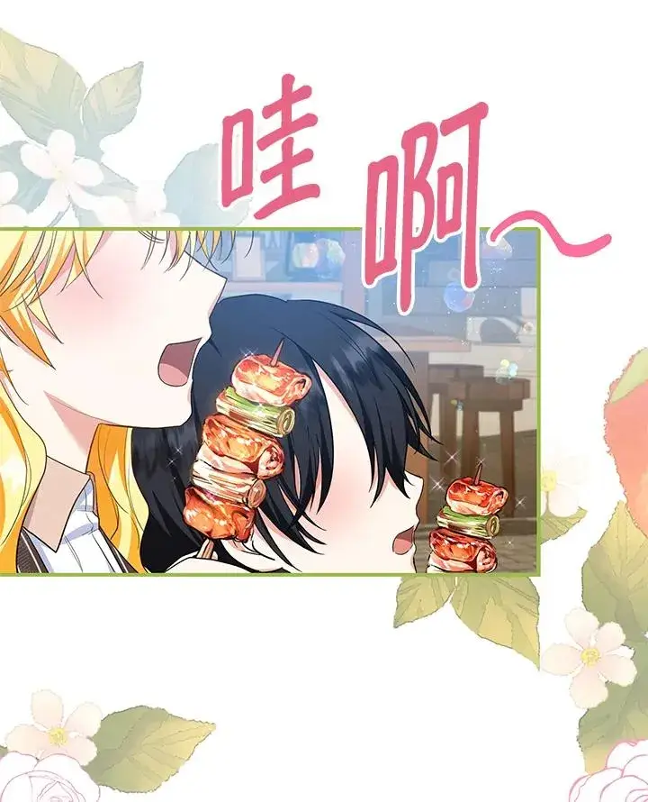 漫画《收养的儿媳准备弃养了》第42话第66张图