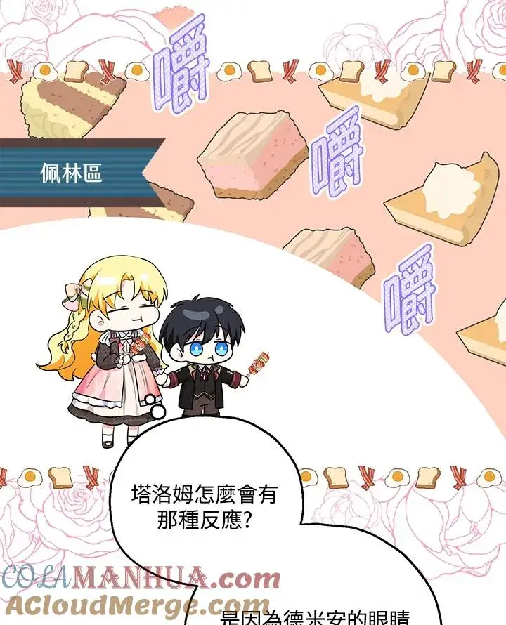 漫画《收养的儿媳准备弃养了》第42话第67张图