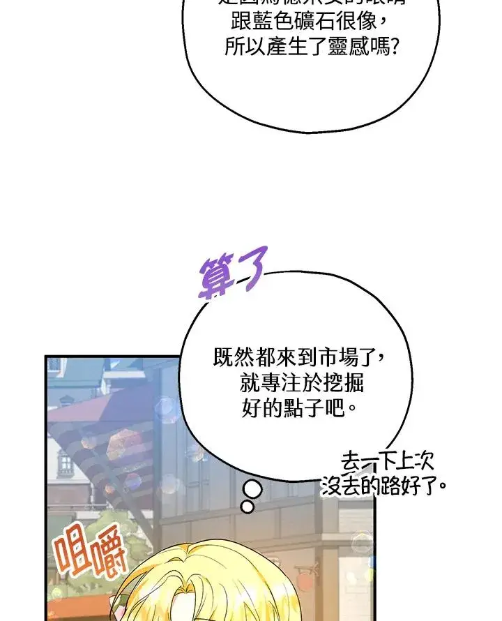 漫画《收养的儿媳准备弃养了》第42话第68张图