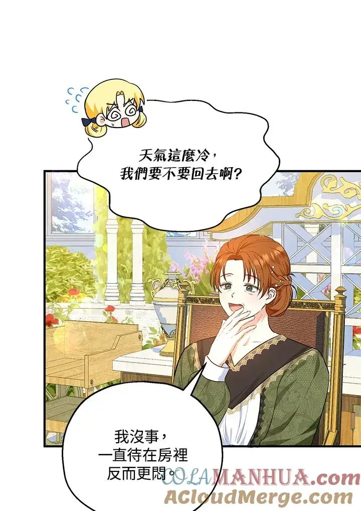 漫画《收养的儿媳准备弃养了》第42话第7张图
