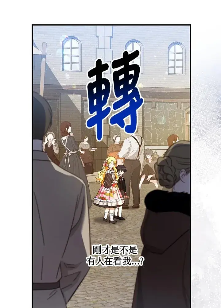 漫画《收养的儿媳准备弃养了》第42话第71张图