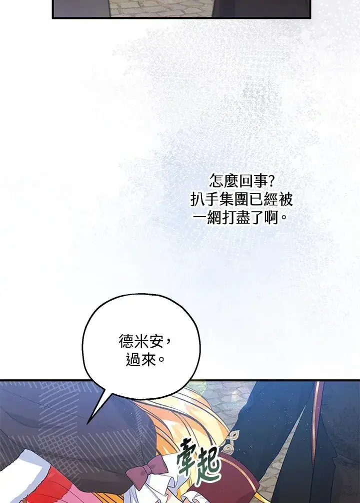 漫画《收养的儿媳准备弃养了》第42话第72张图