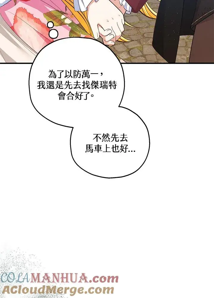 漫画《收养的儿媳准备弃养了》第42话第73张图