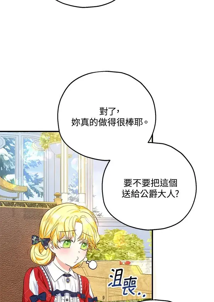 漫画《收养的儿媳准备弃养了》第42话第8张图