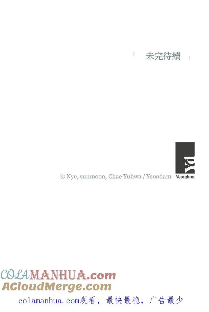 漫画《收养的儿媳准备弃养了》第42话第85张图