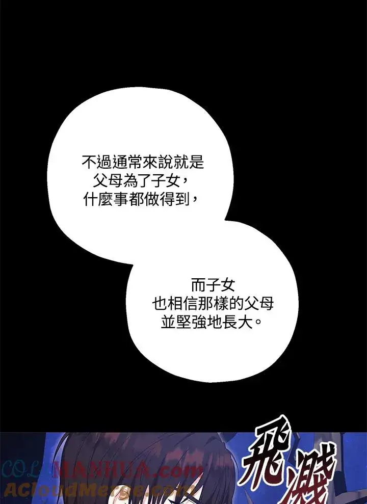 《收养的儿媳准备弃养了》第43话图10