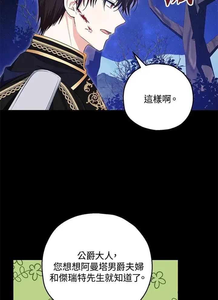 《收养的儿媳准备弃养了》第43话图11