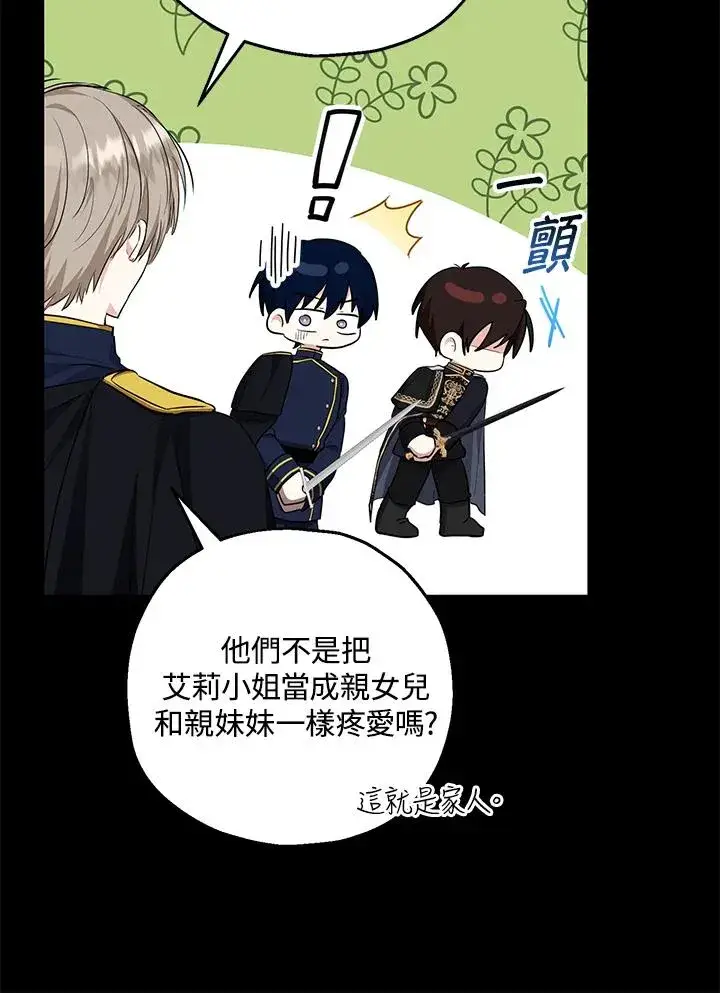 《收养的儿媳准备弃养了》第43话图12