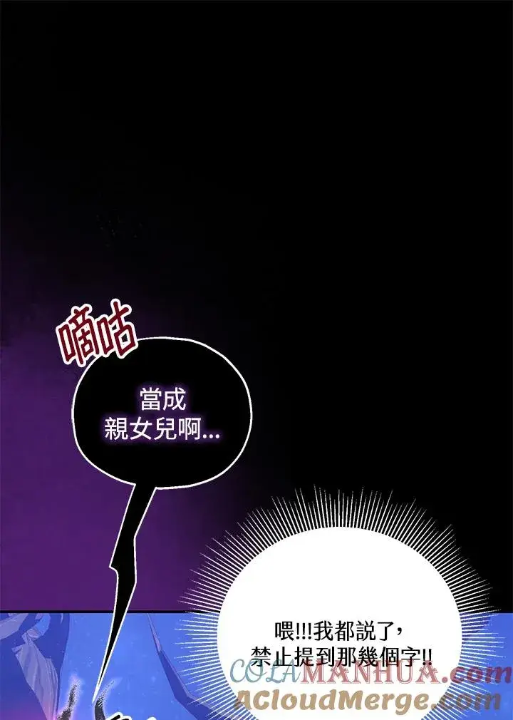 《收养的儿媳准备弃养了》第43话图13