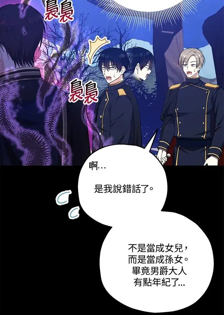 《收养的儿媳准备弃养了》第43话图14