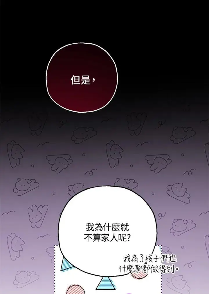 《收养的儿媳准备弃养了》第43话图15