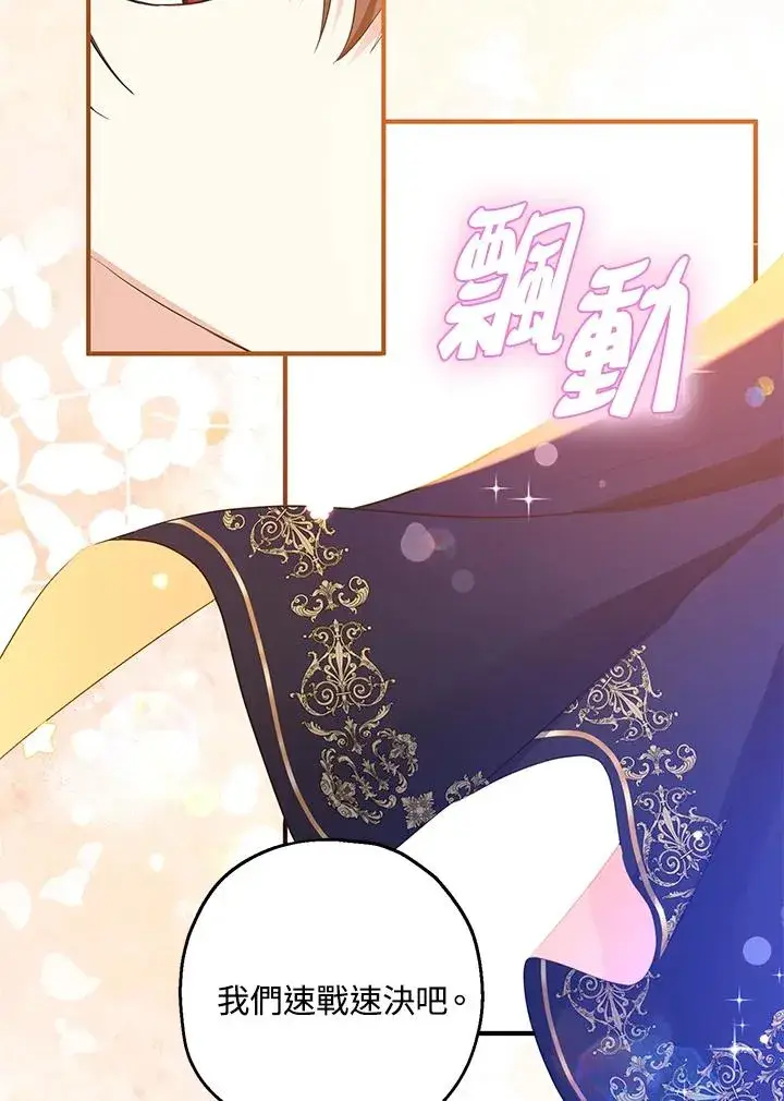 《收养的儿媳准备弃养了》第43话图17