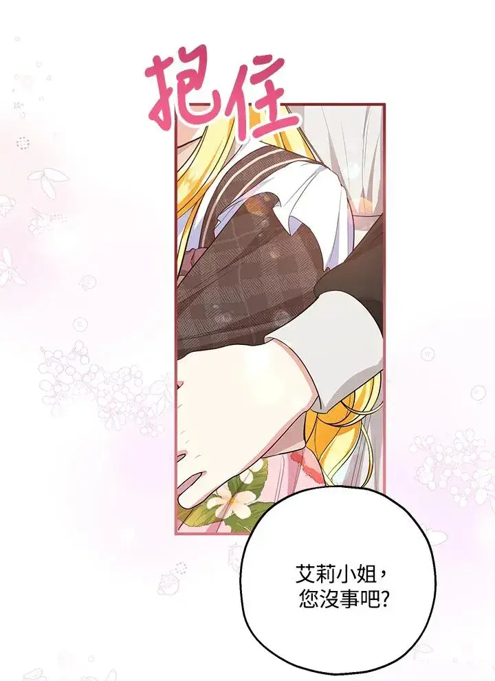 《收养的儿媳准备弃养了》第43话图27