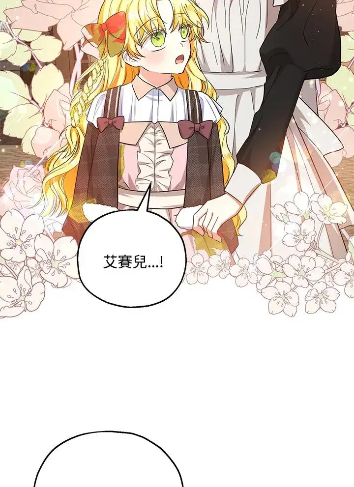 《收养的儿媳准备弃养了》第43话图29