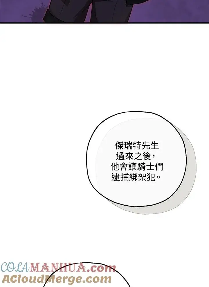 《收养的儿媳准备弃养了》第43话图34