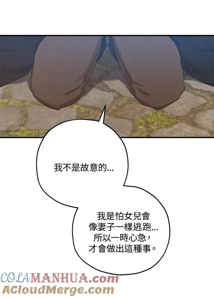 《收养的儿媳准备弃养了》第43话图37
