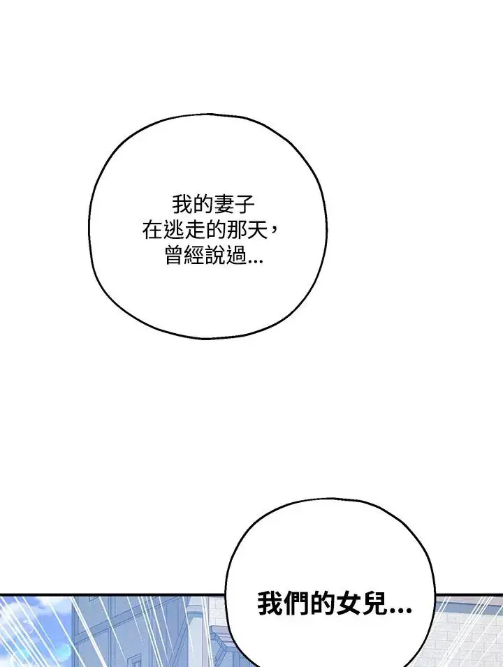 《收养的儿媳准备弃养了》第43话图38