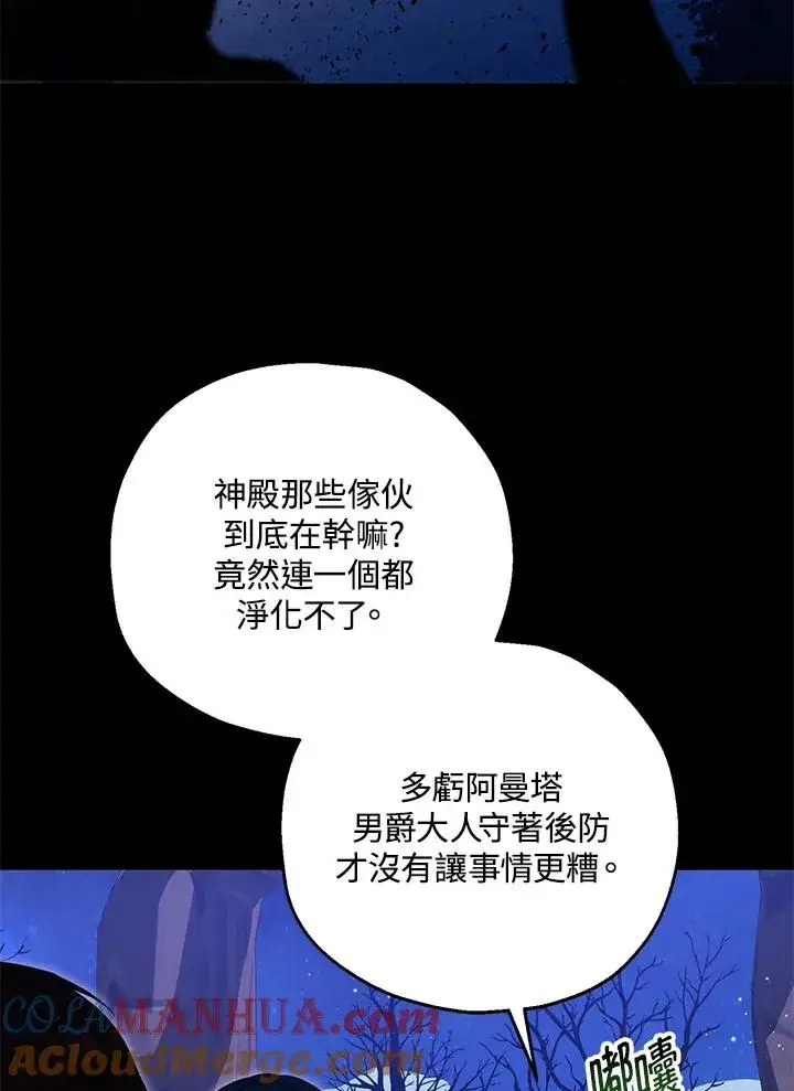 《收养的儿媳准备弃养了》第43话图4