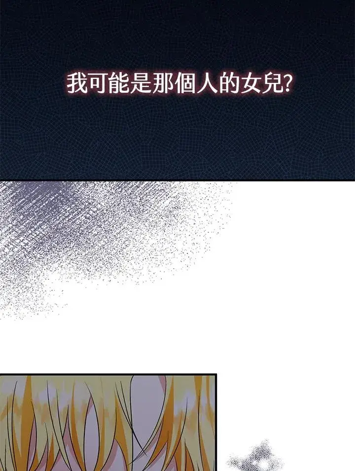 《收养的儿媳准备弃养了》第43话图44