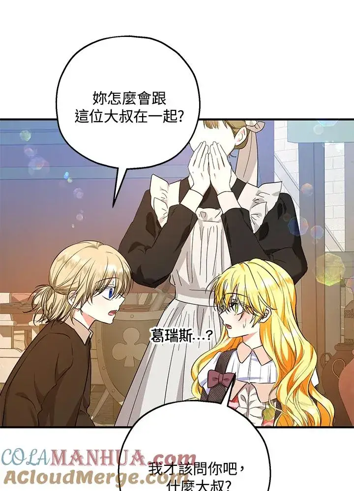 《收养的儿媳准备弃养了》第43话图52