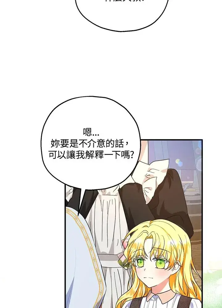 《收养的儿媳准备弃养了》第43话图53