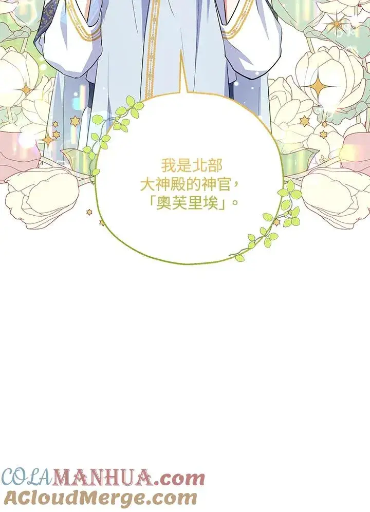 《收养的儿媳准备弃养了》第43话图55