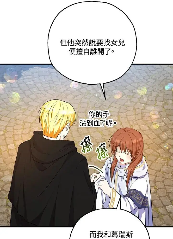 《收养的儿媳准备弃养了》第43话图57