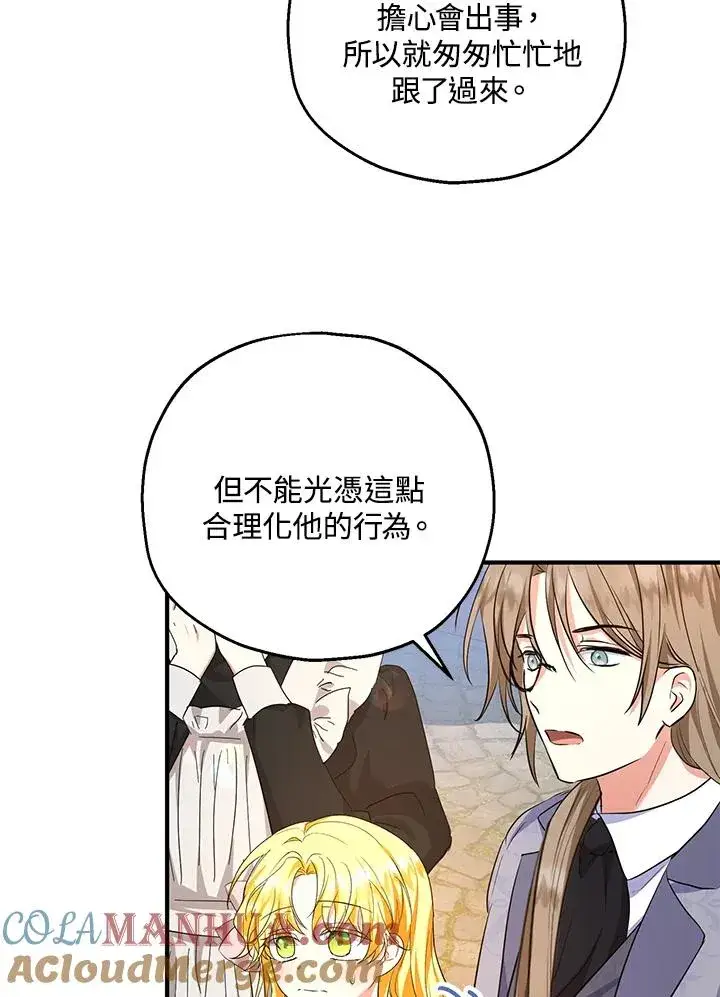 《收养的儿媳准备弃养了》第43话图58