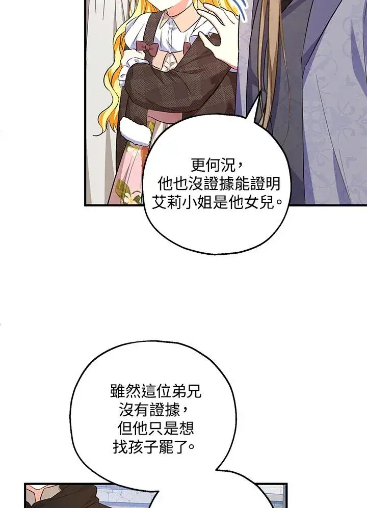 《收养的儿媳准备弃养了》第43话图59