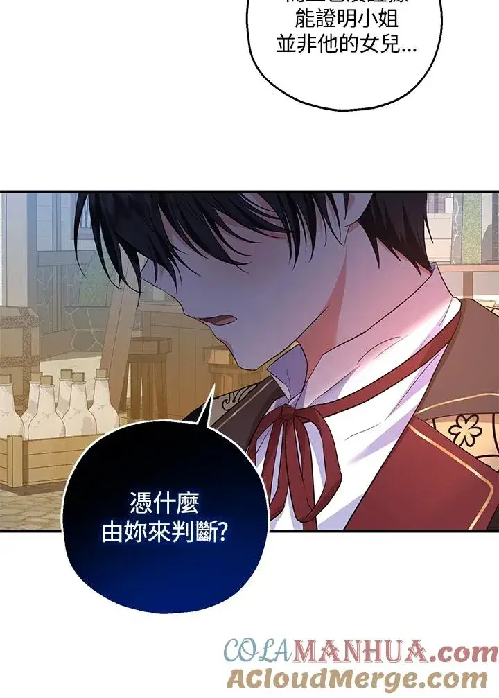《收养的儿媳准备弃养了》第43话图61